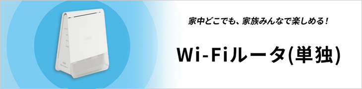 Wi-Fi6（メッシュ対応）ルータ